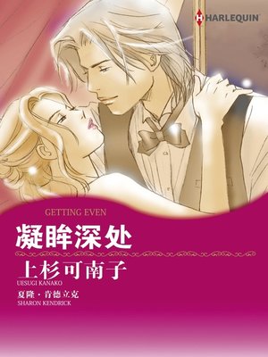 cover image of 凝眸深处